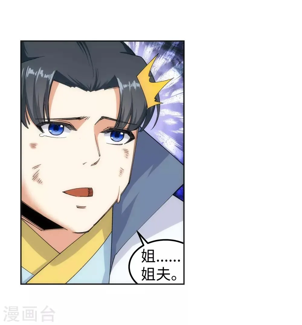 第111话 横扫 第23页