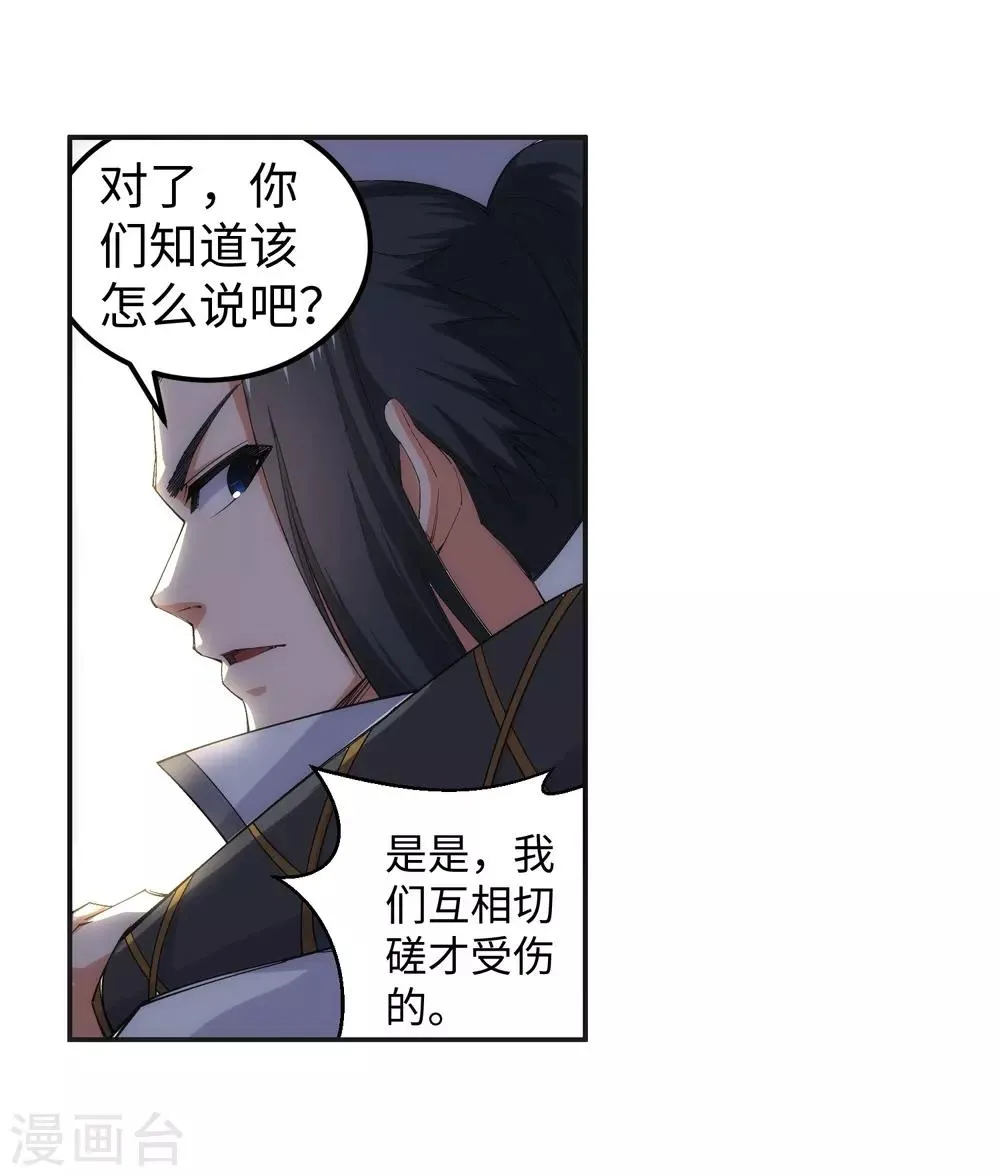 第111话 横扫 第25页