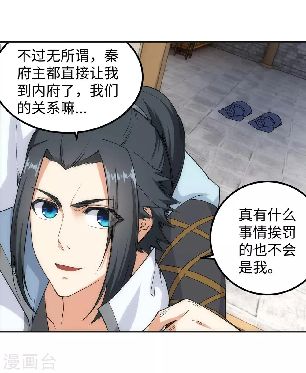 第111话 横扫 第26页