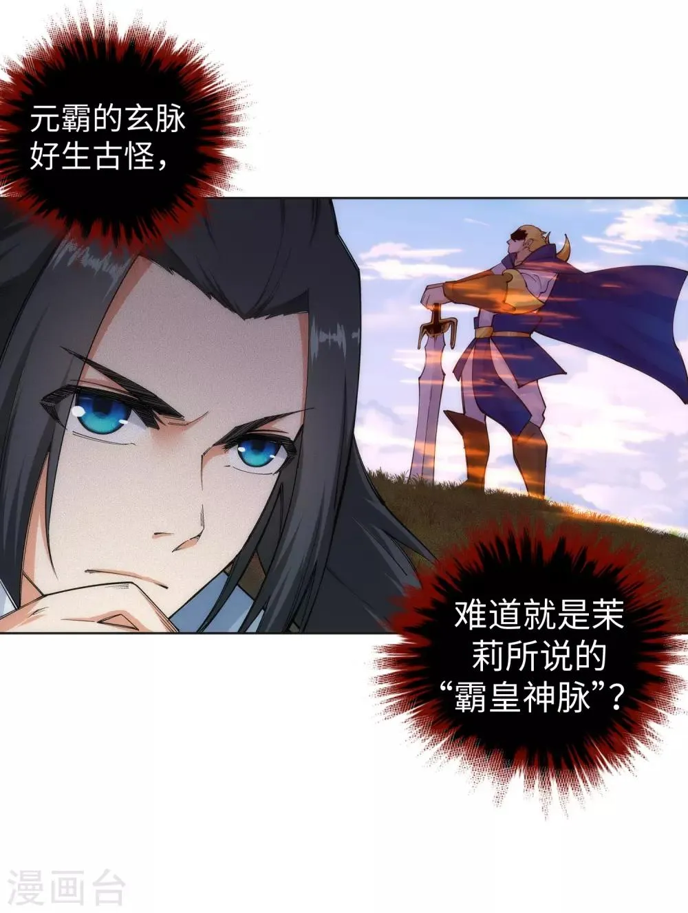 第111话 横扫 第32页