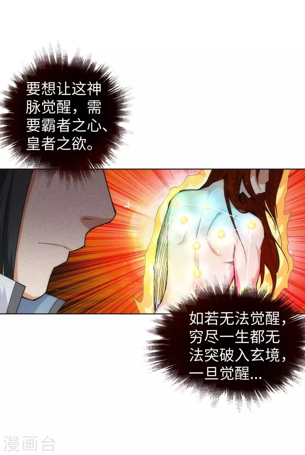 第111话 横扫 第33页