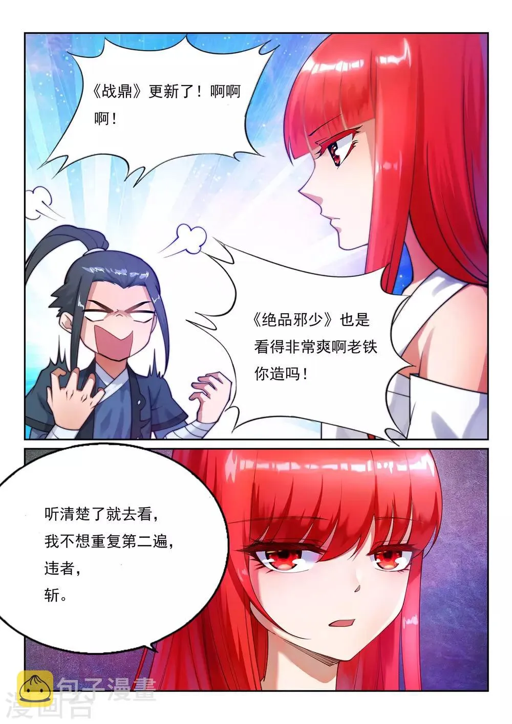 第111话 横扫 第38页