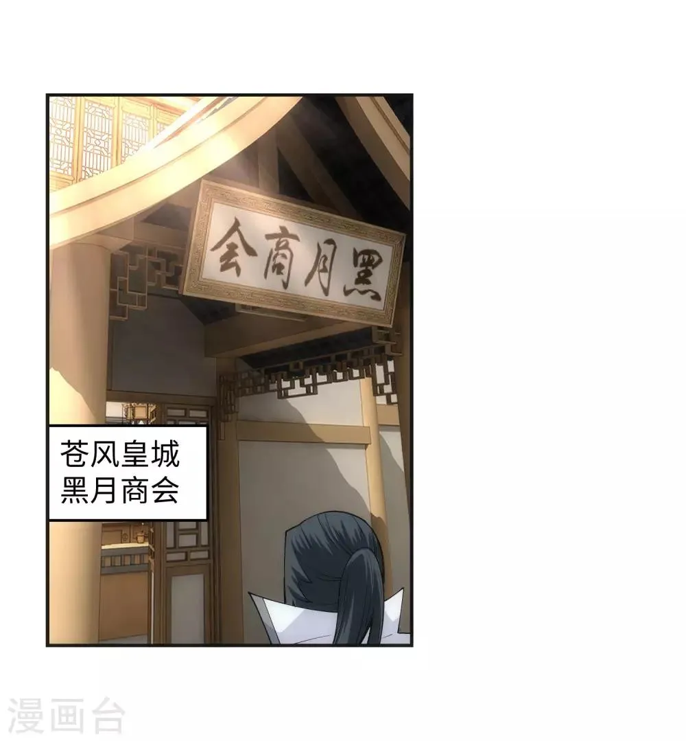 第112话 仙子 第3页