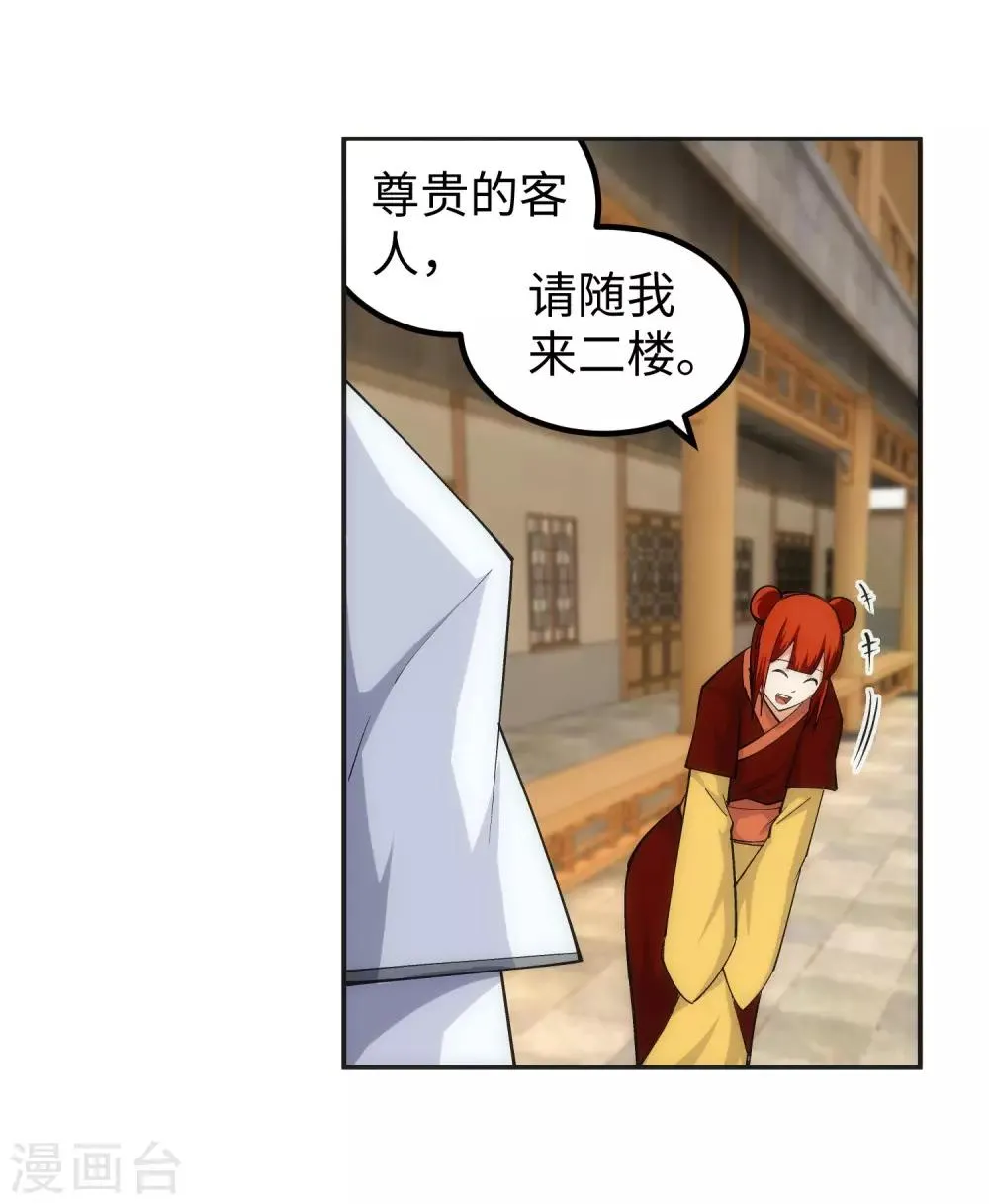 第112话 仙子 第6页
