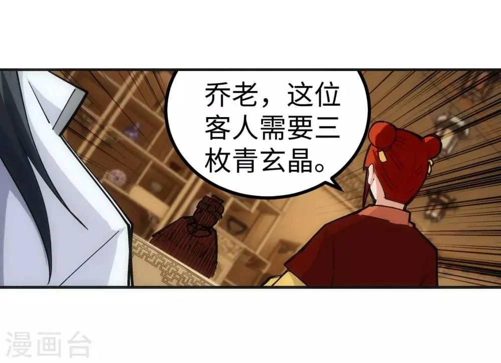 第112话 仙子 第7页