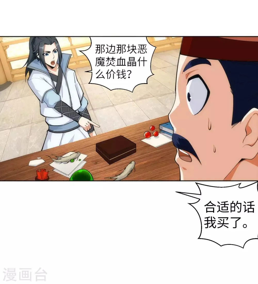第112话 仙子 第11页