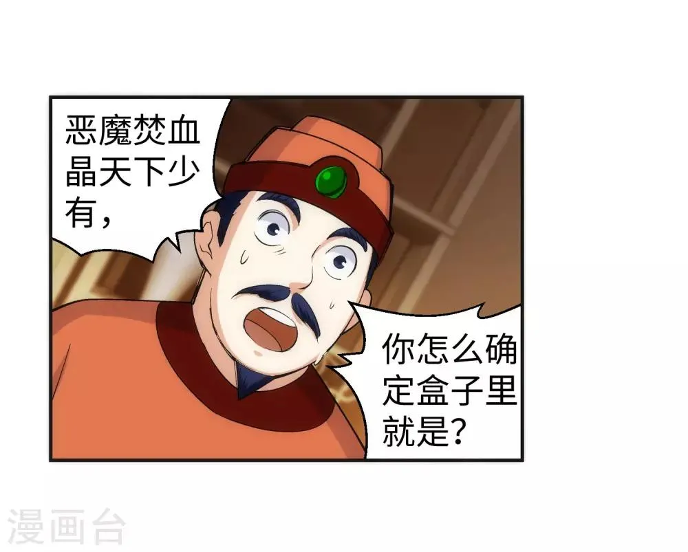 第112话 仙子 第12页