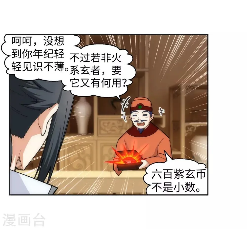 第112话 仙子 第14页
