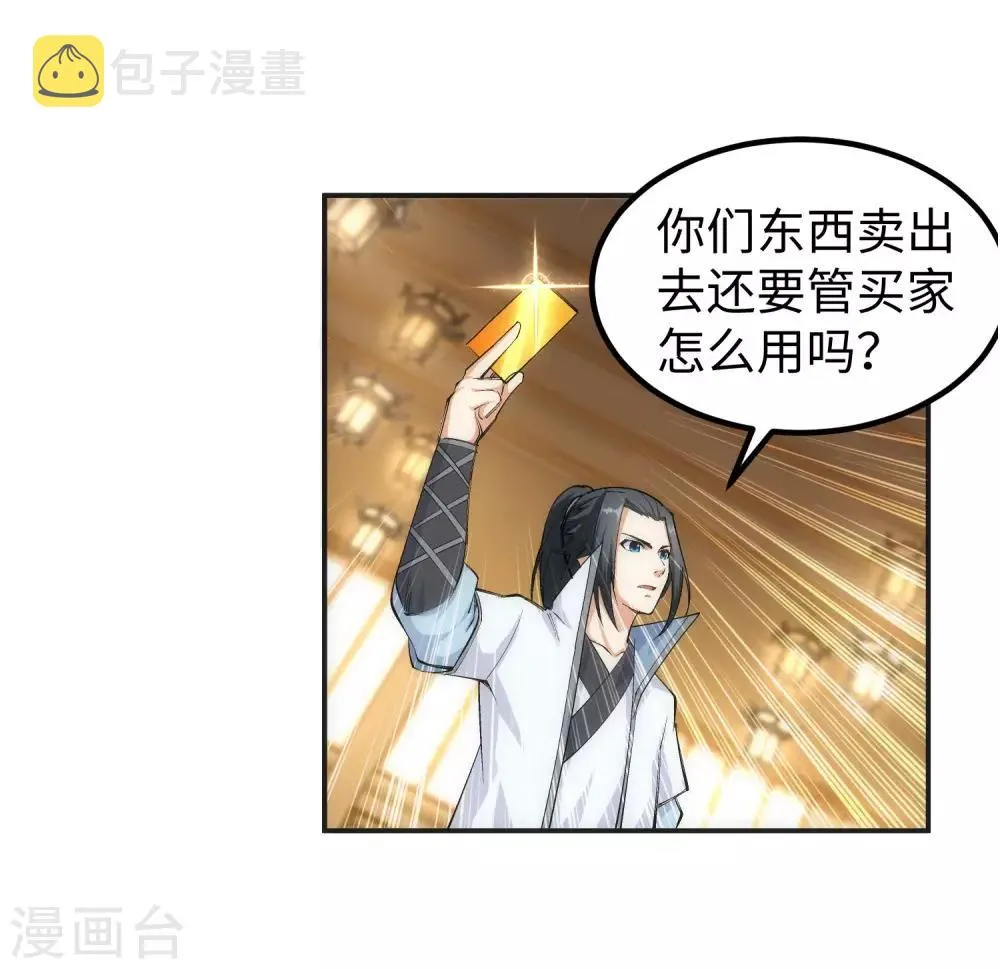 第112话 仙子 第15页