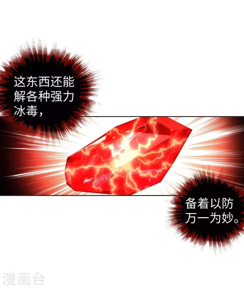 第112话 仙子 第17页