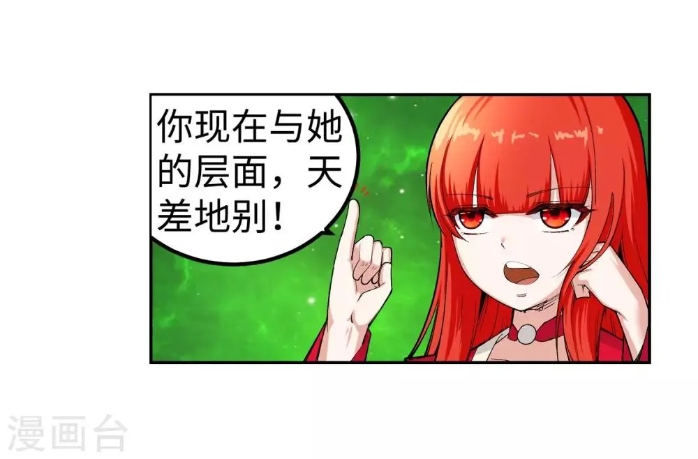 第112话 仙子 第22页