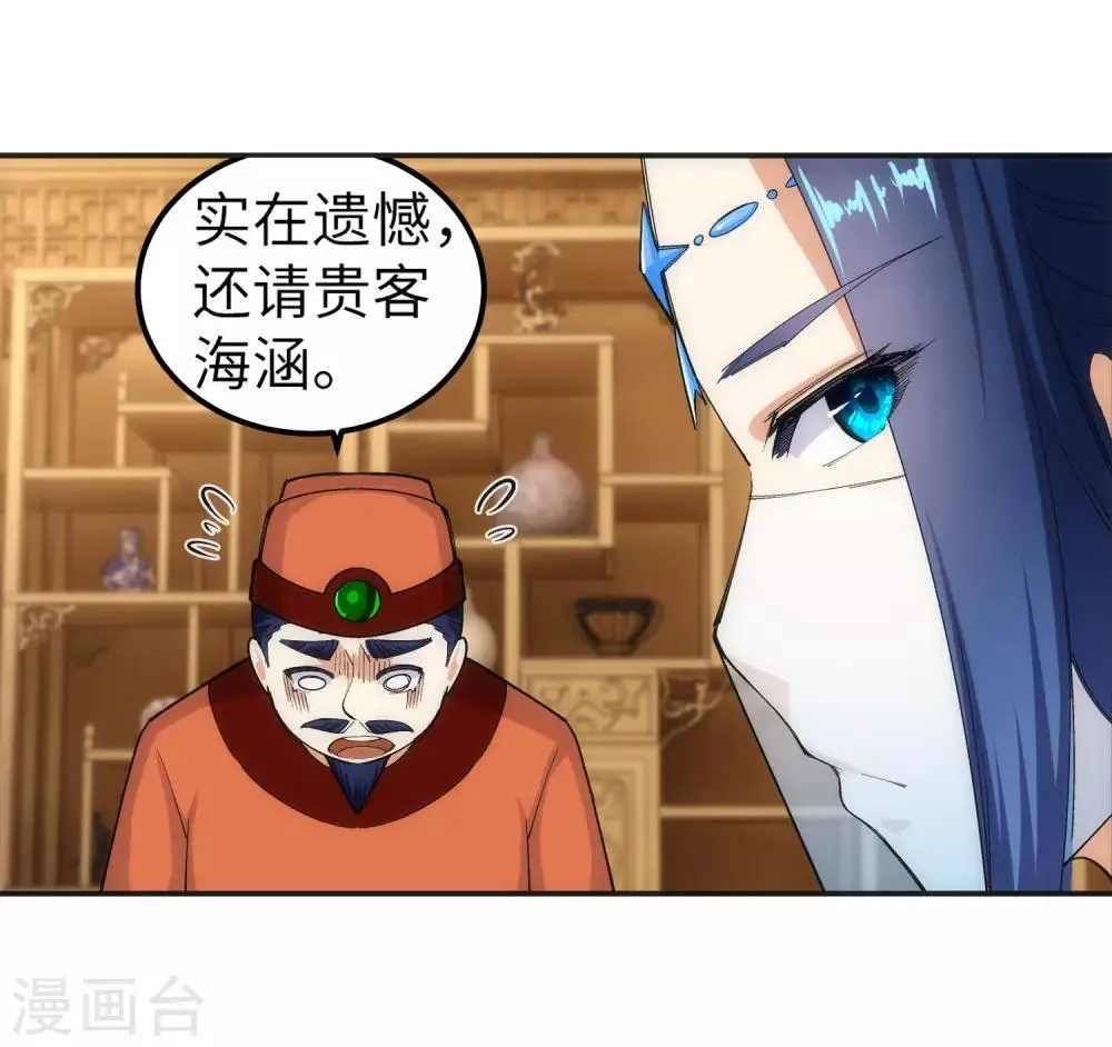 第112话 仙子 第25页