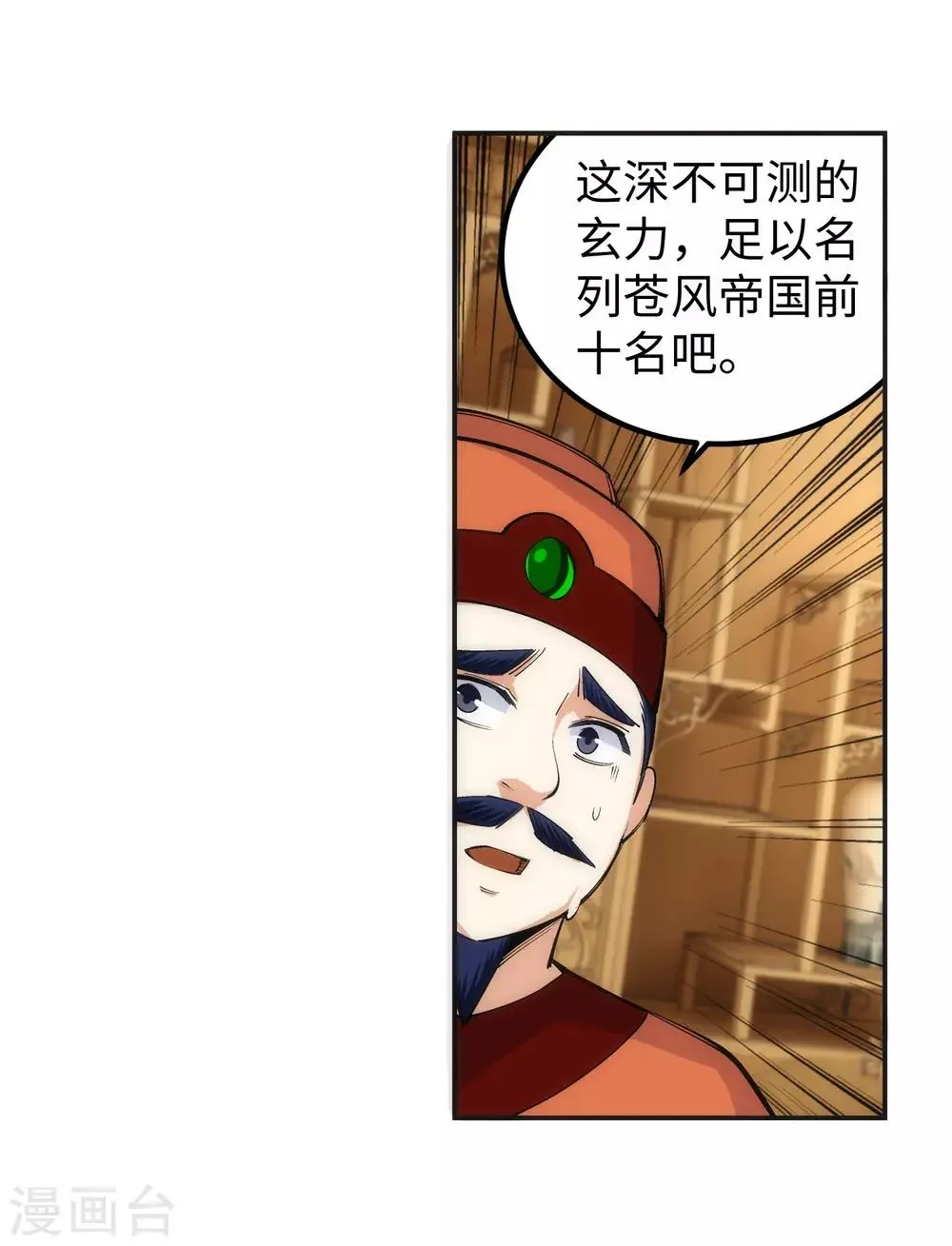 第112话 仙子 第27页