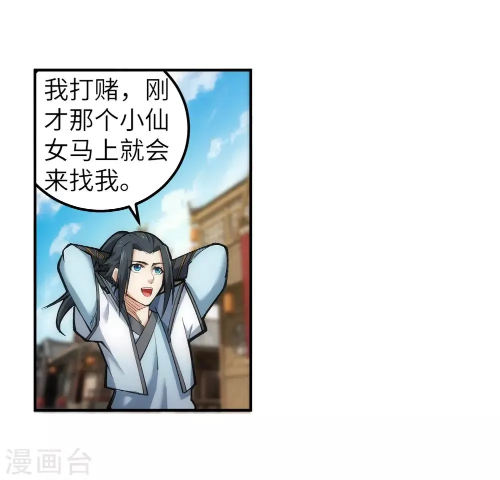 第112话 仙子 第29页