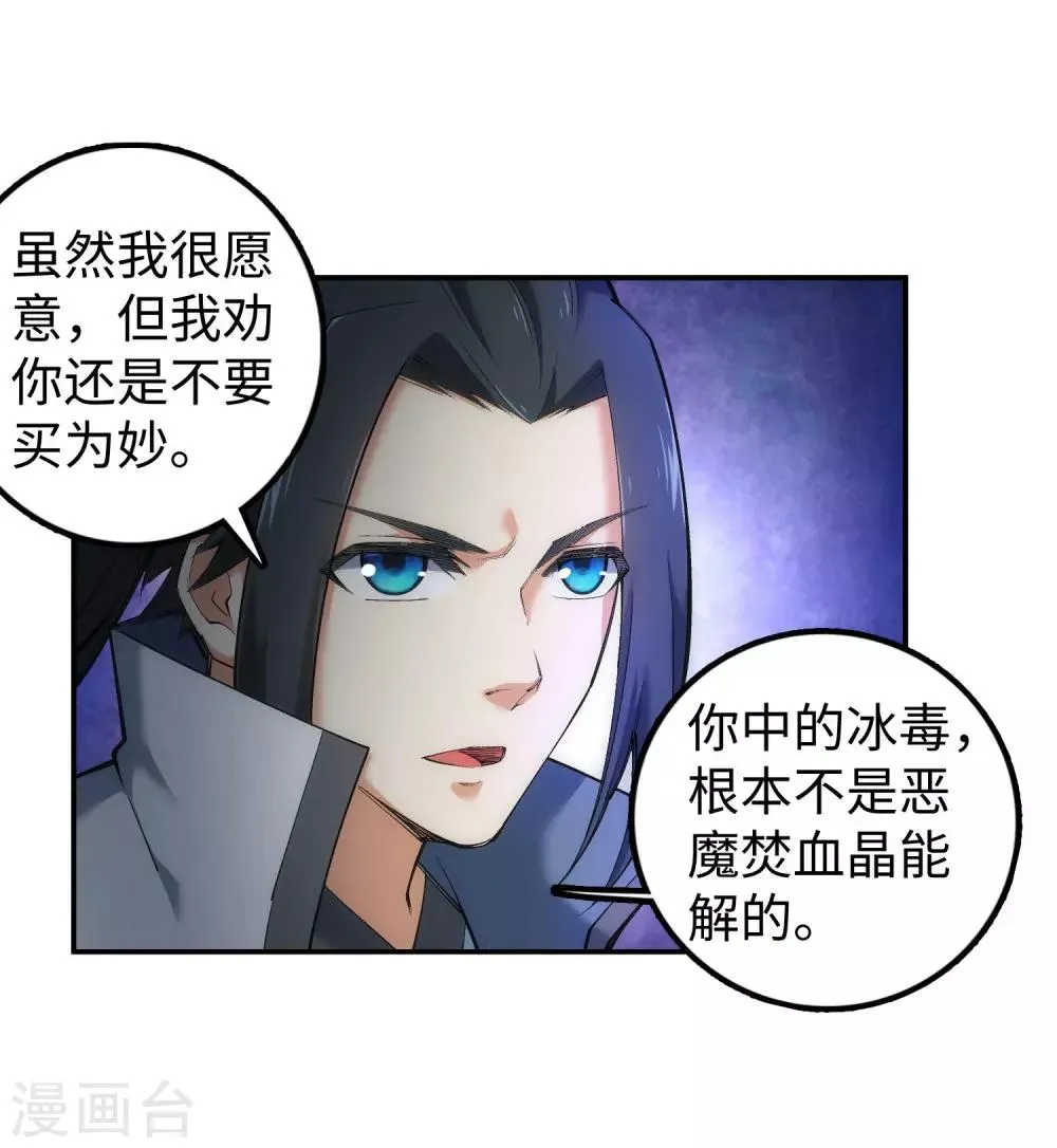 第112话 仙子 第34页