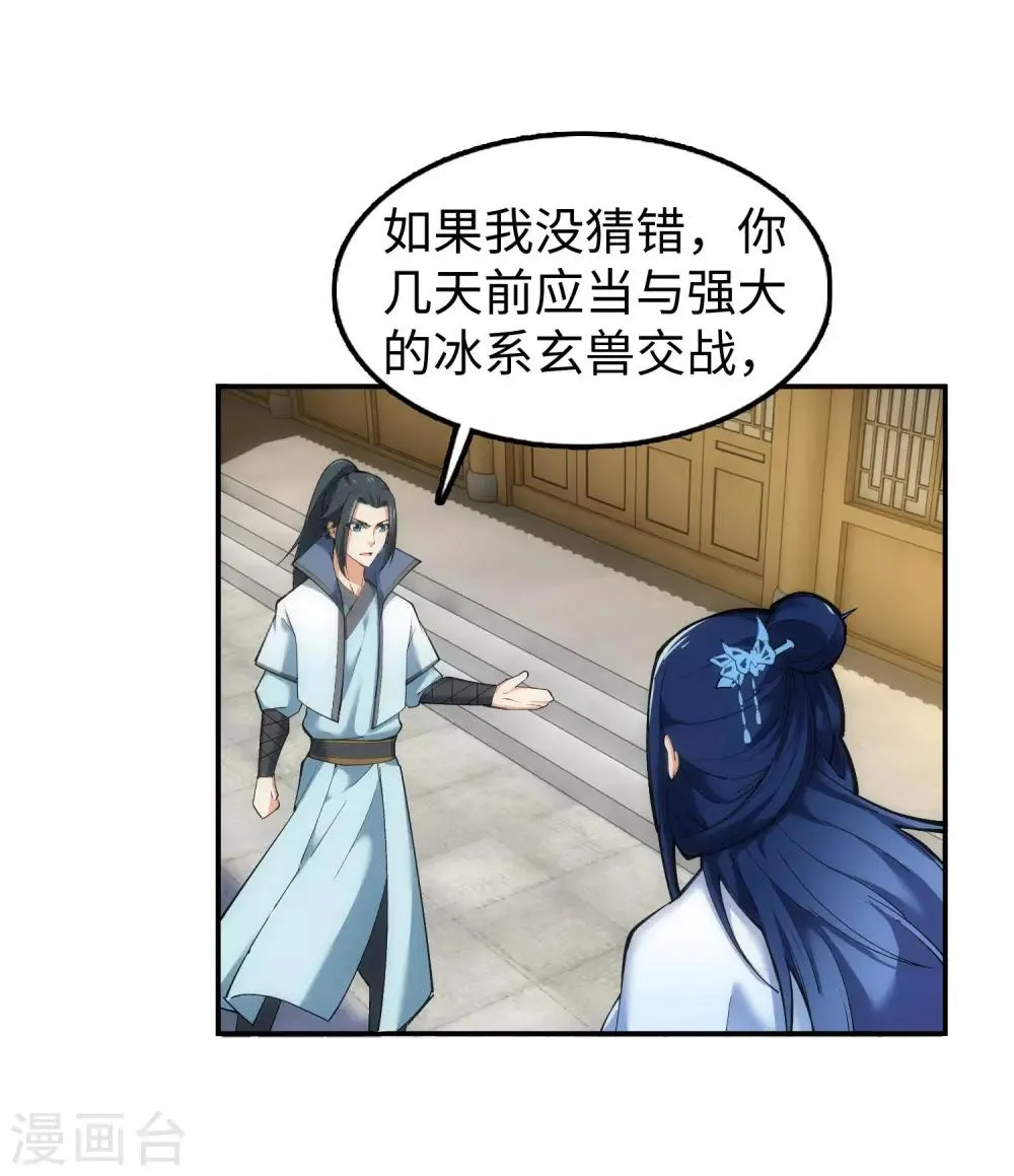 第112话 仙子 第35页
