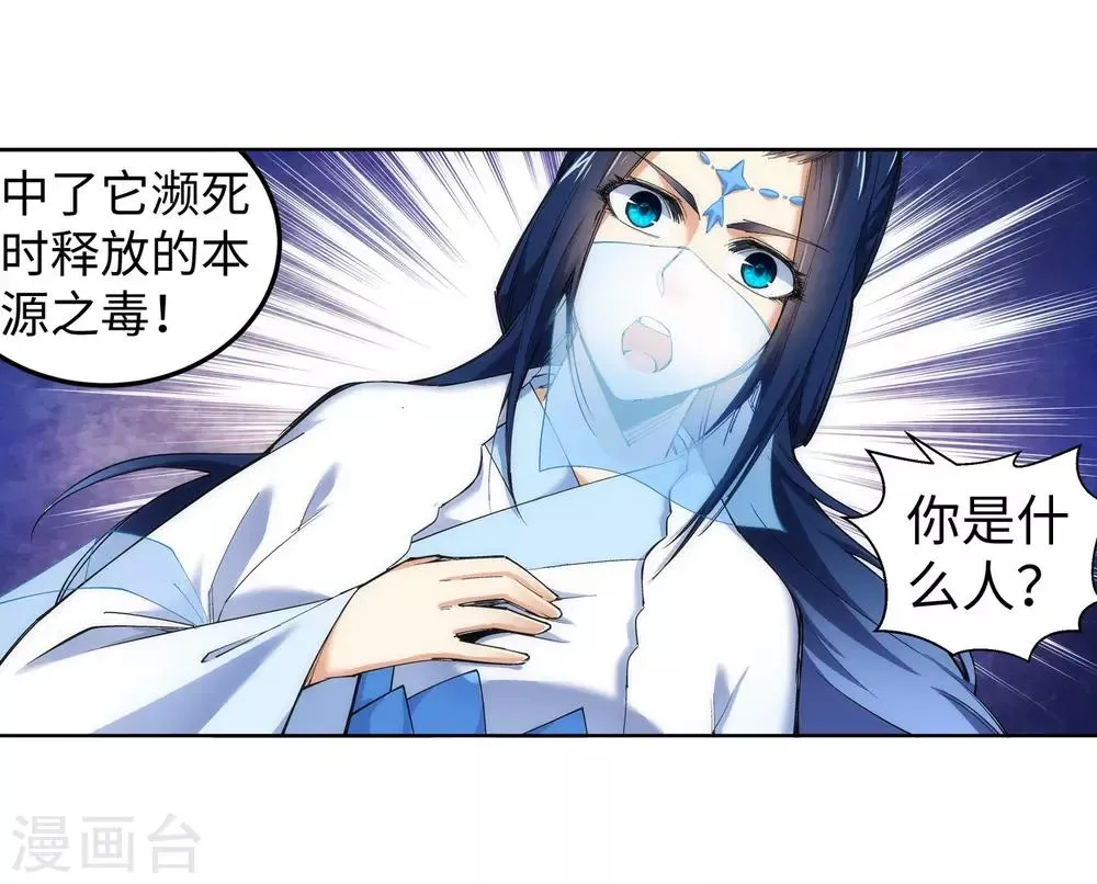 第112话 仙子 第36页