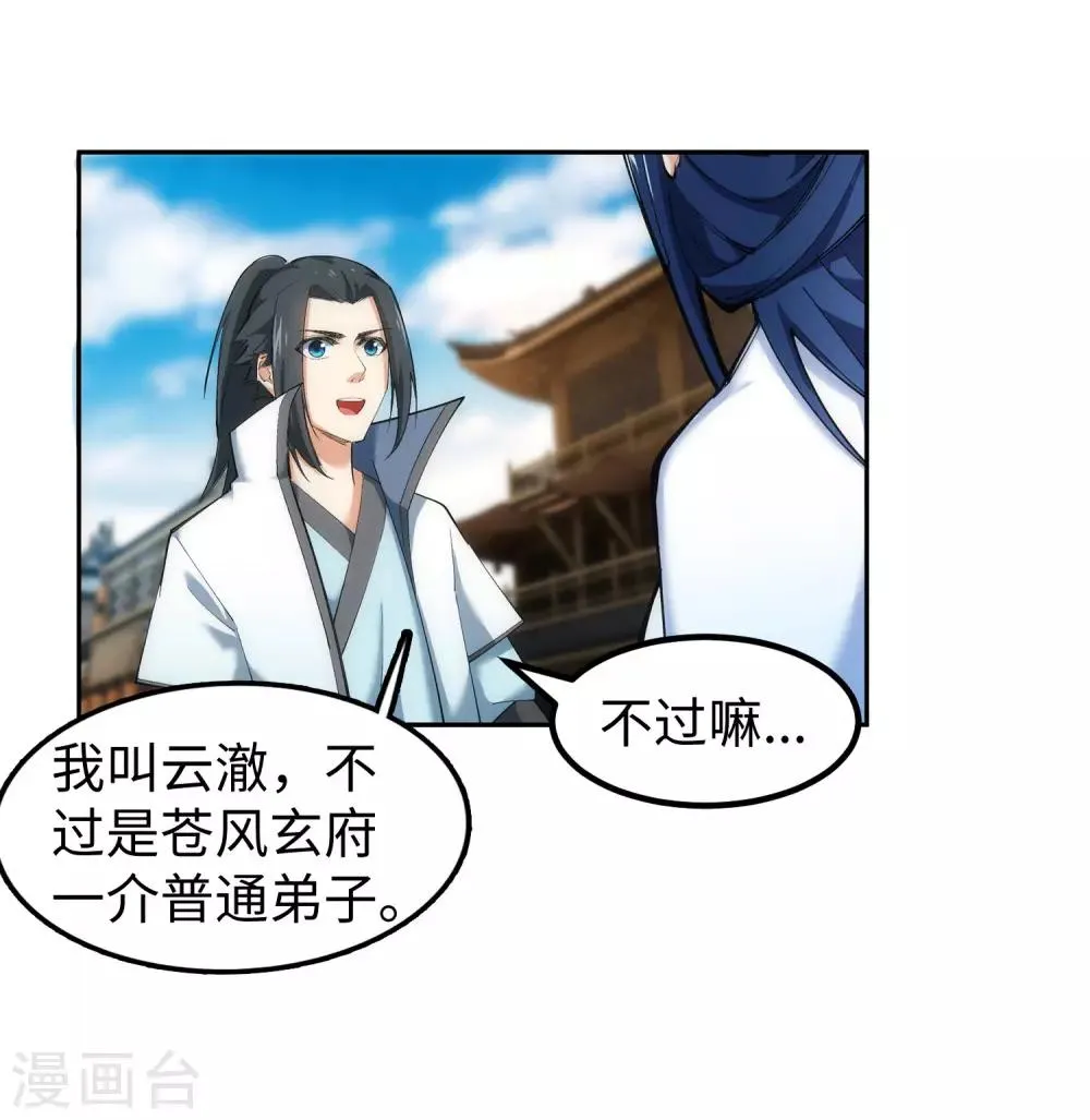 第112话 仙子 第37页