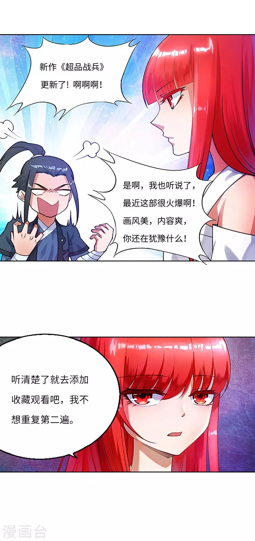 第112话 仙子 第40页