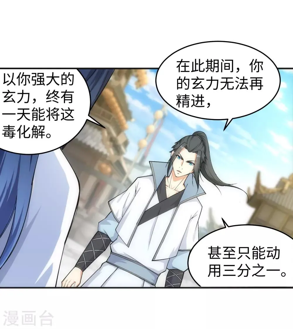 第113话 毒灵 第3页