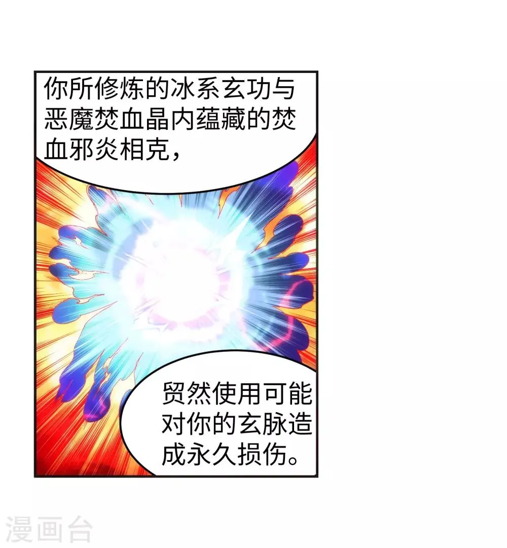 第113话 毒灵 第4页