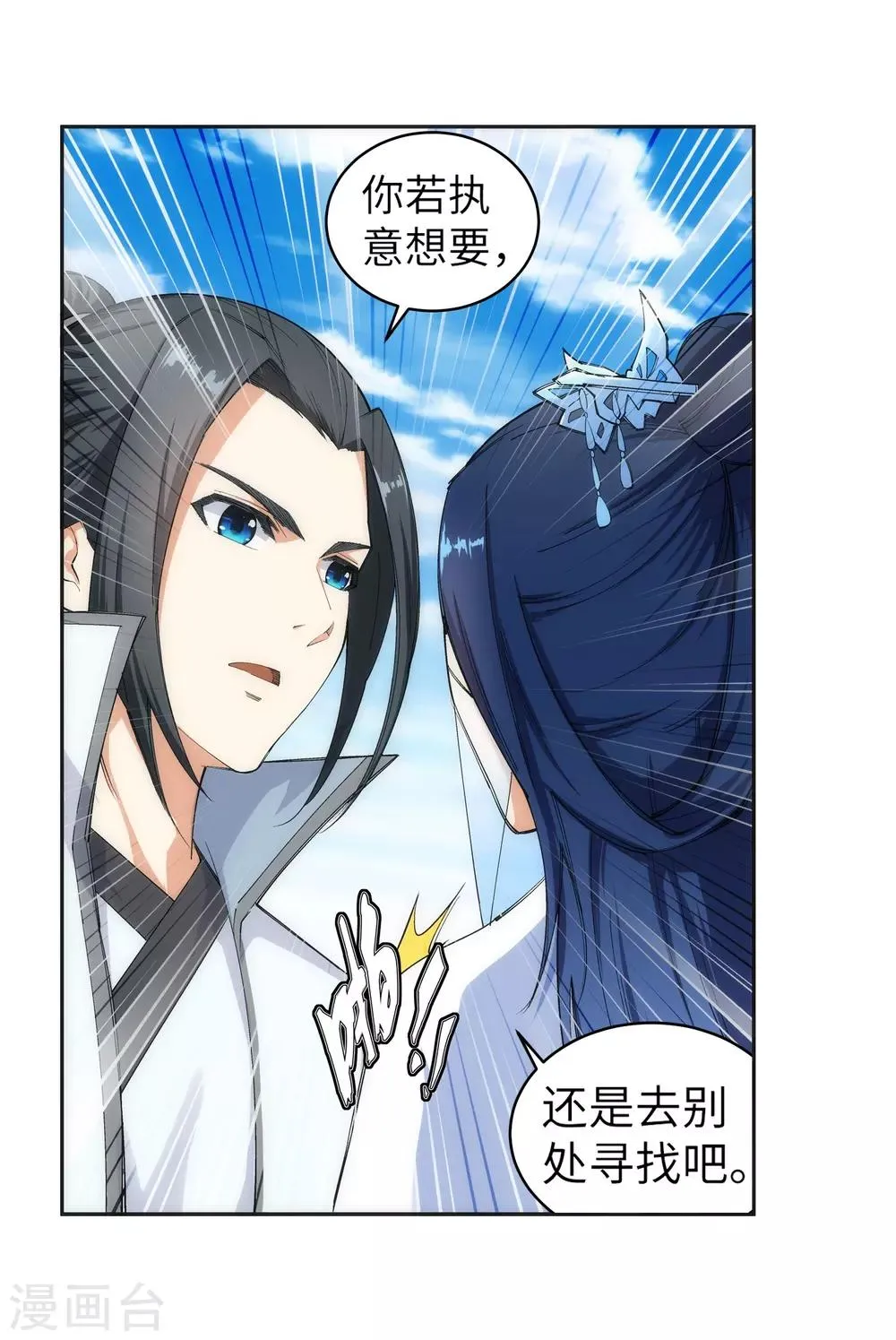 第113话 毒灵 第6页