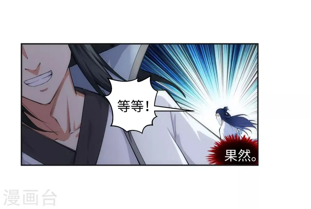 第113话 毒灵 第8页