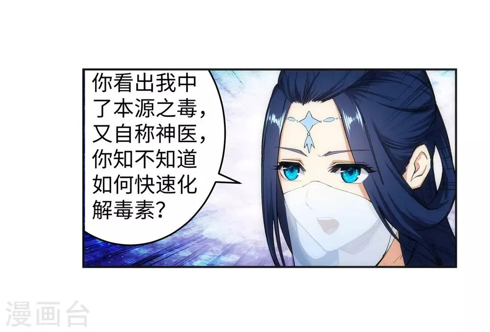 第113话 毒灵 第9页