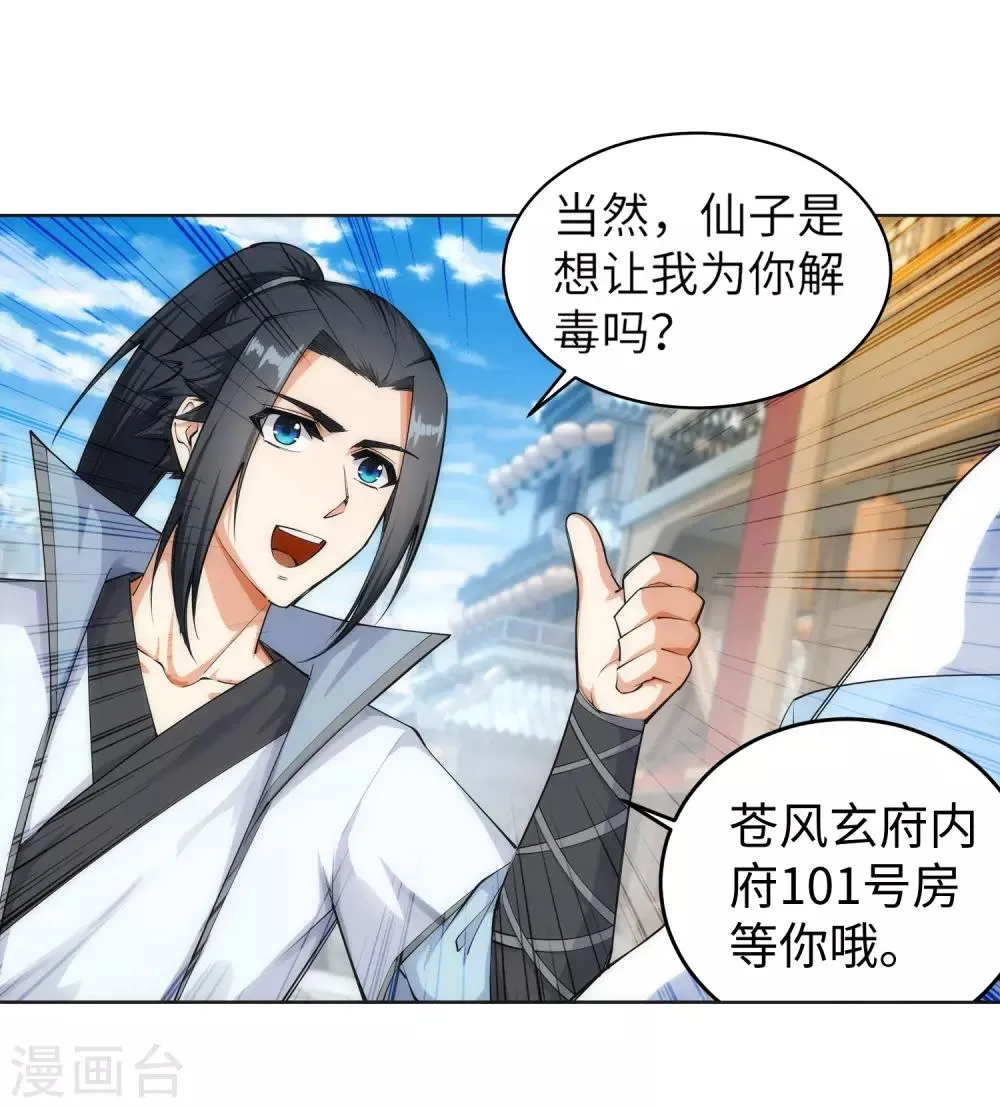 第113话 毒灵 第10页