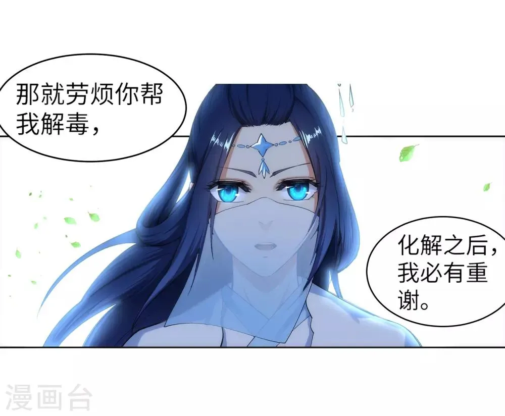 第113话 毒灵 第11页