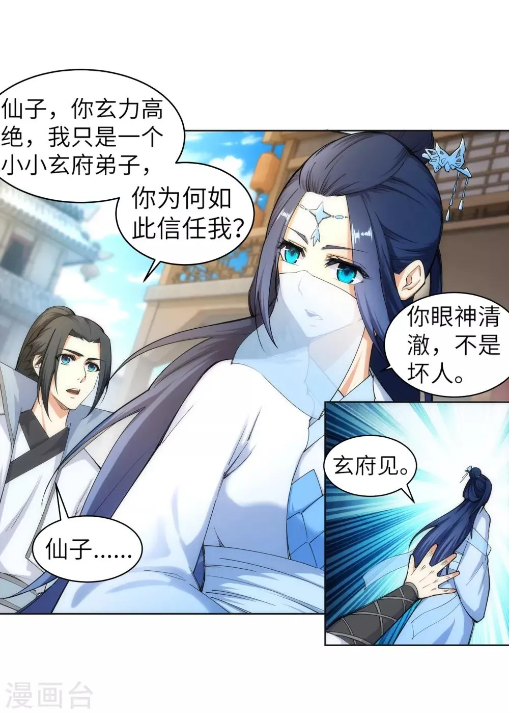 第113话 毒灵 第12页