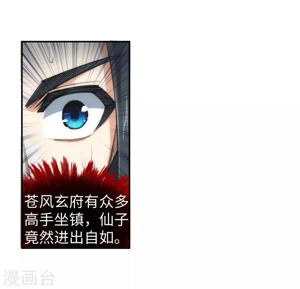 第113话 毒灵 第15页