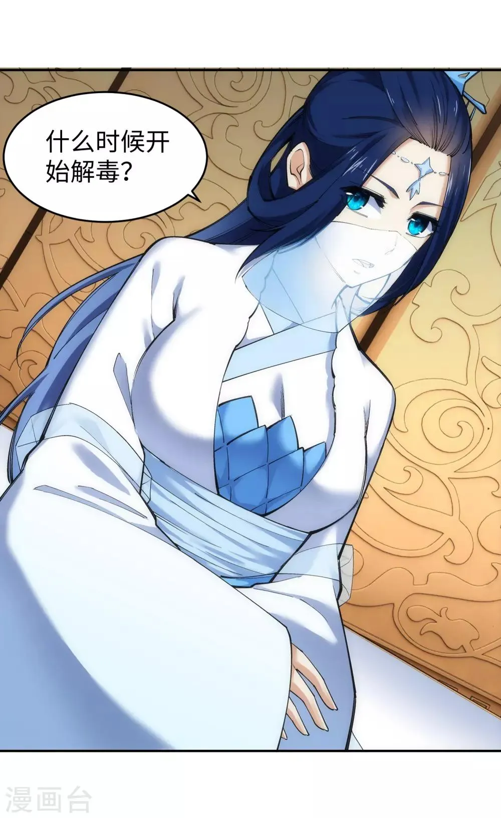 第113话 毒灵 第16页