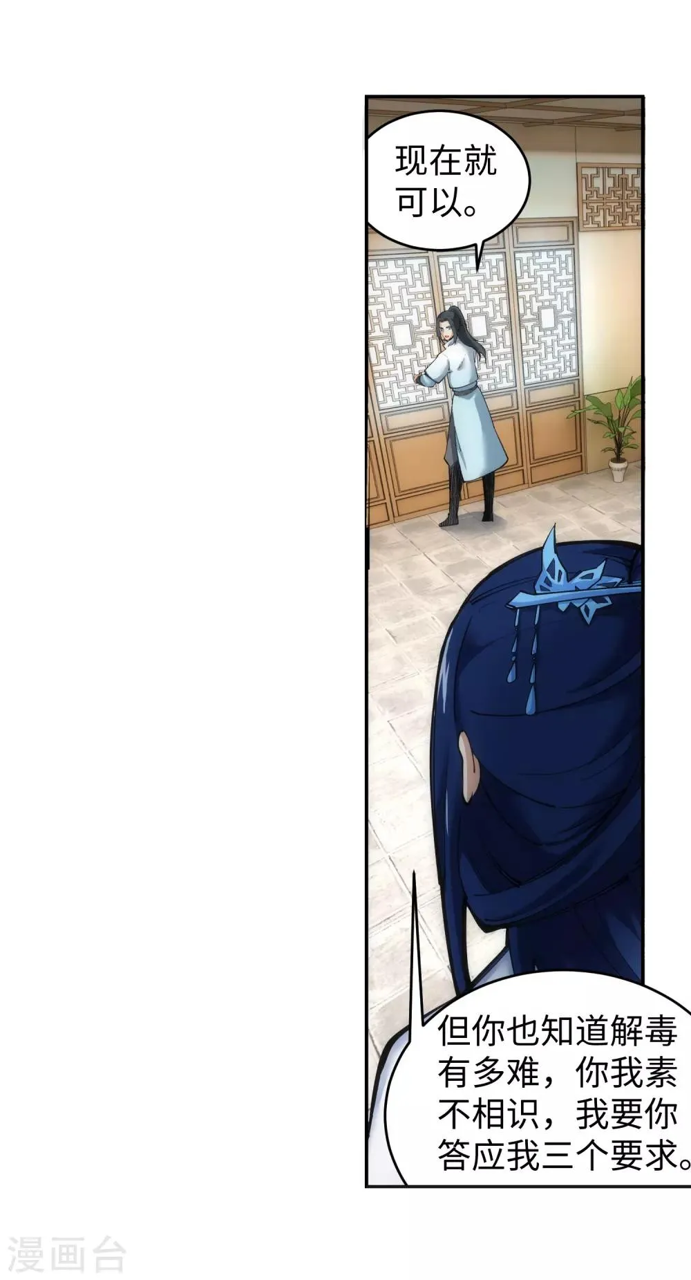 第113话 毒灵 第17页