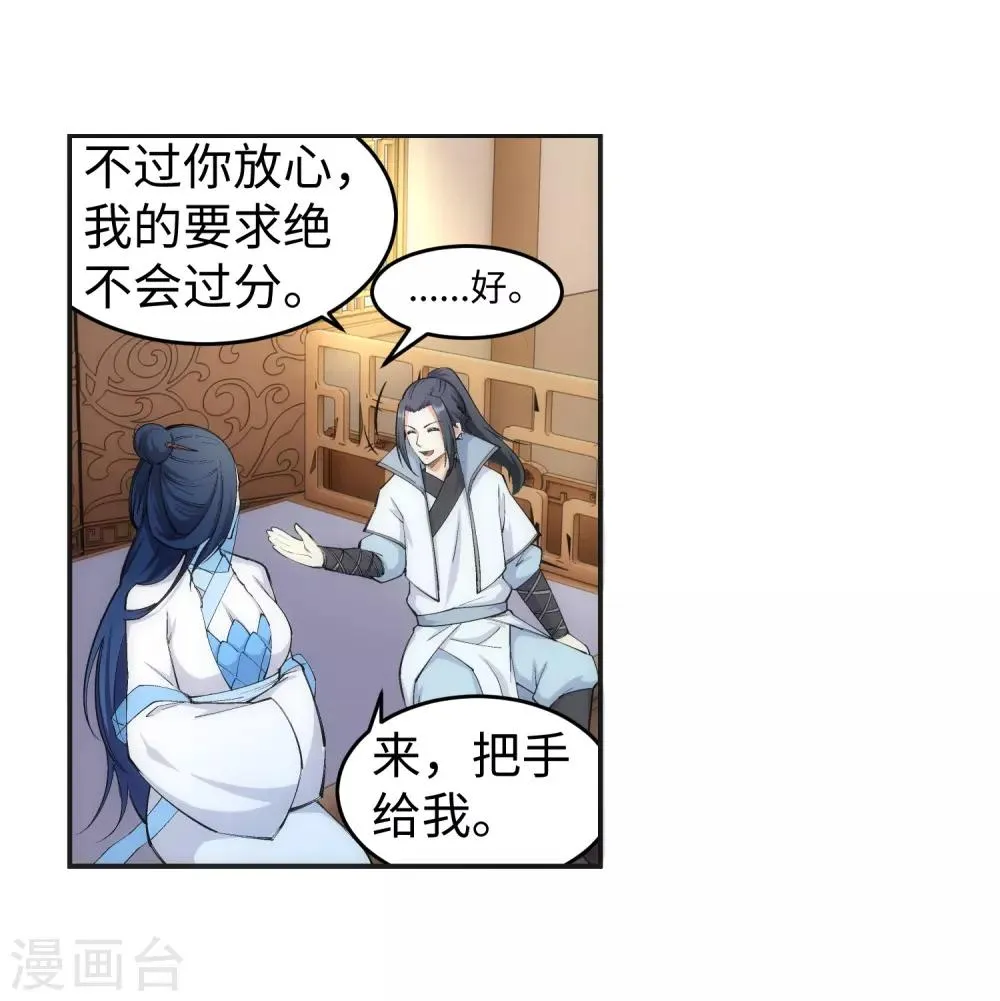第113话 毒灵 第18页