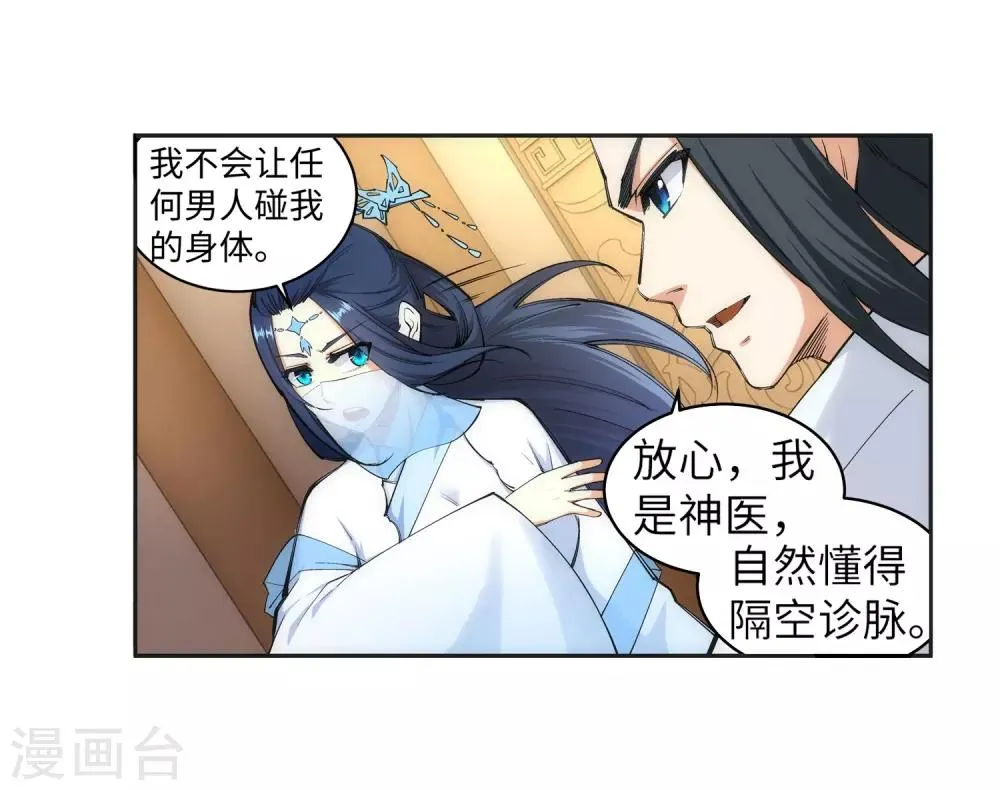 第113话 毒灵 第19页