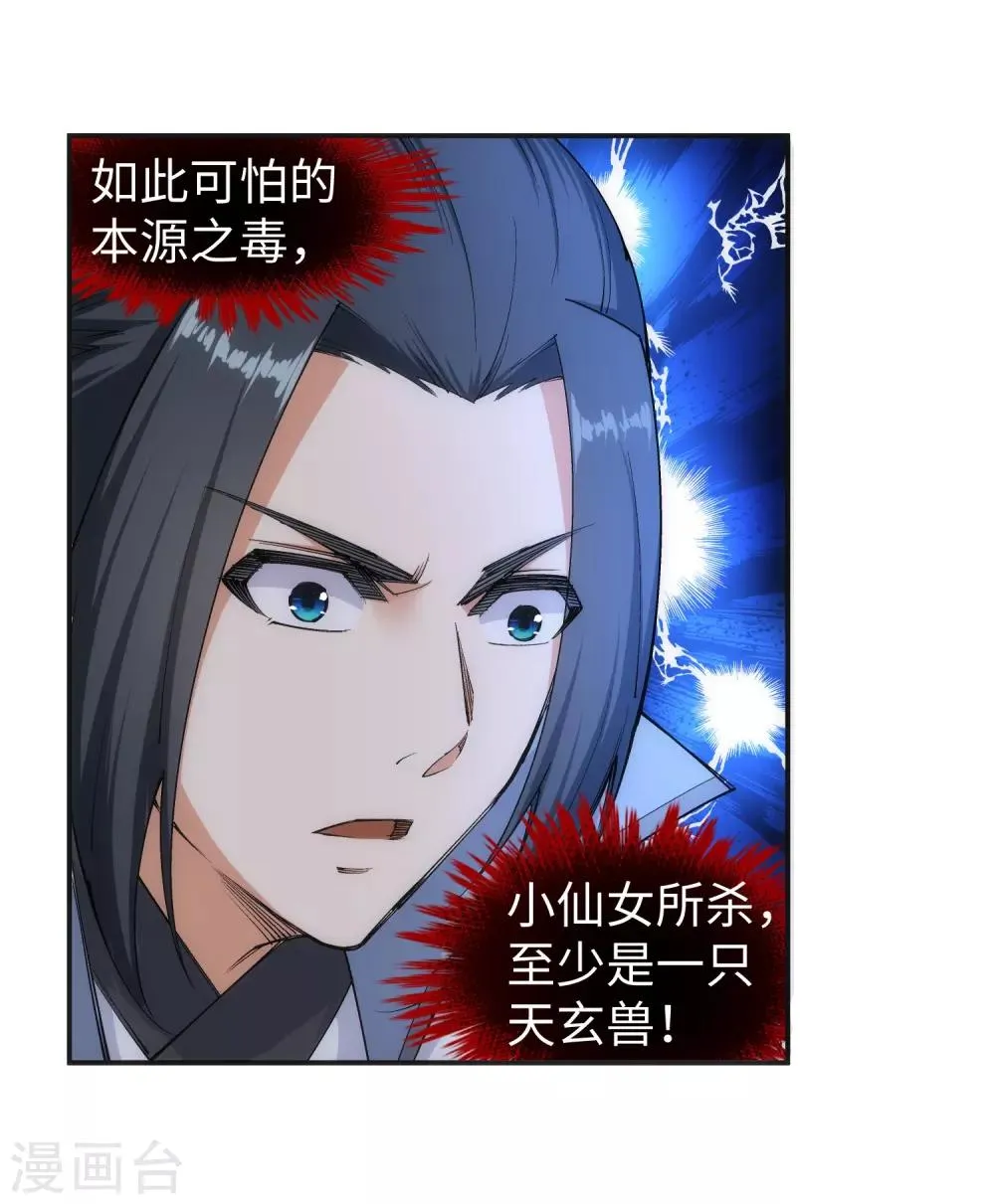 第113话 毒灵 第21页