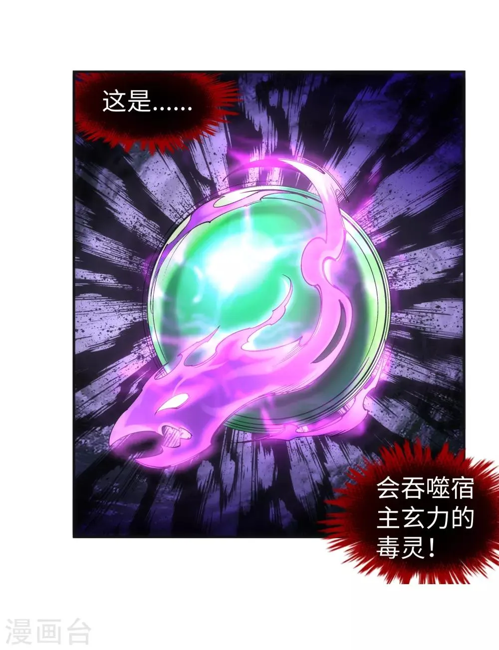 第113话 毒灵 第22页