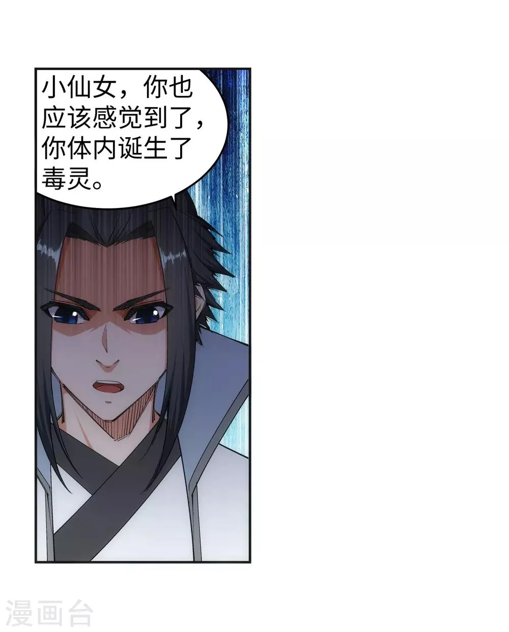 第113话 毒灵 第23页