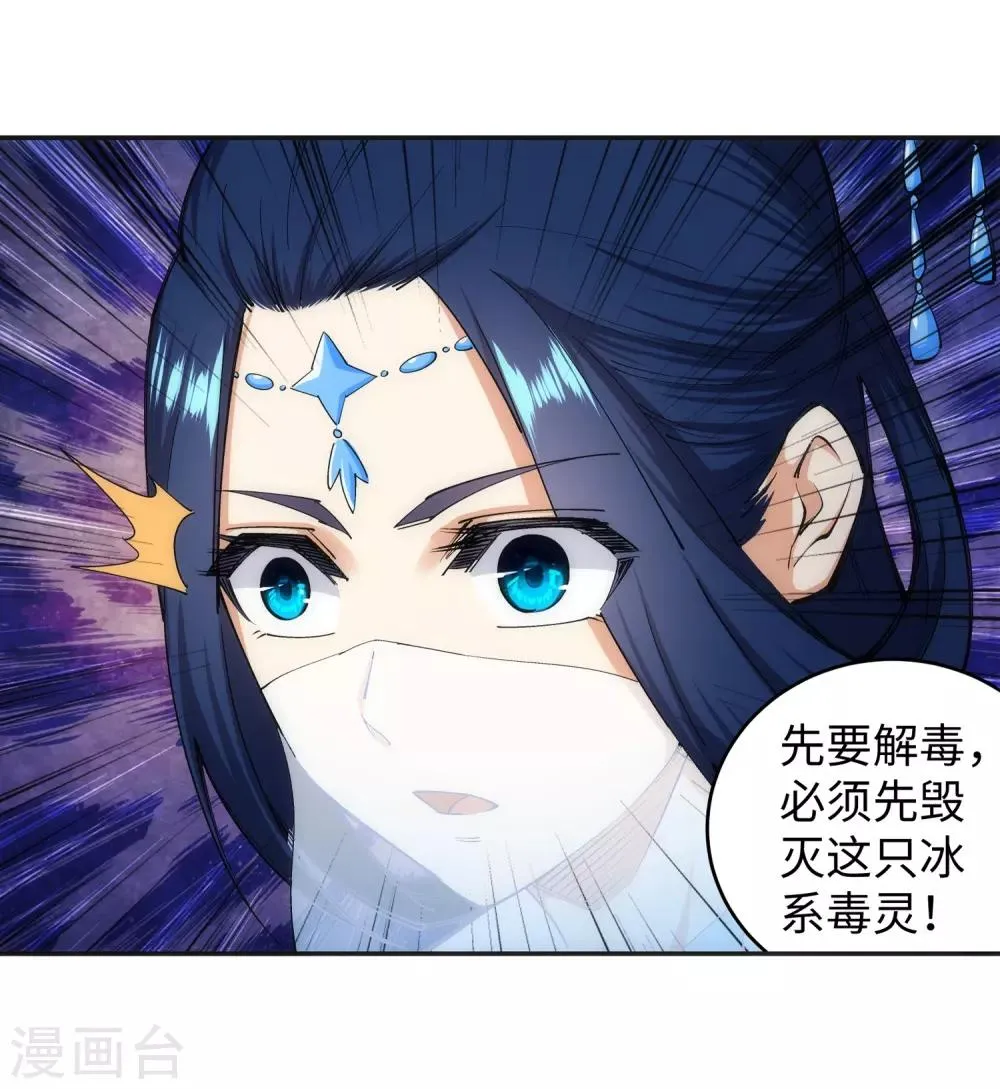 第113话 毒灵 第24页