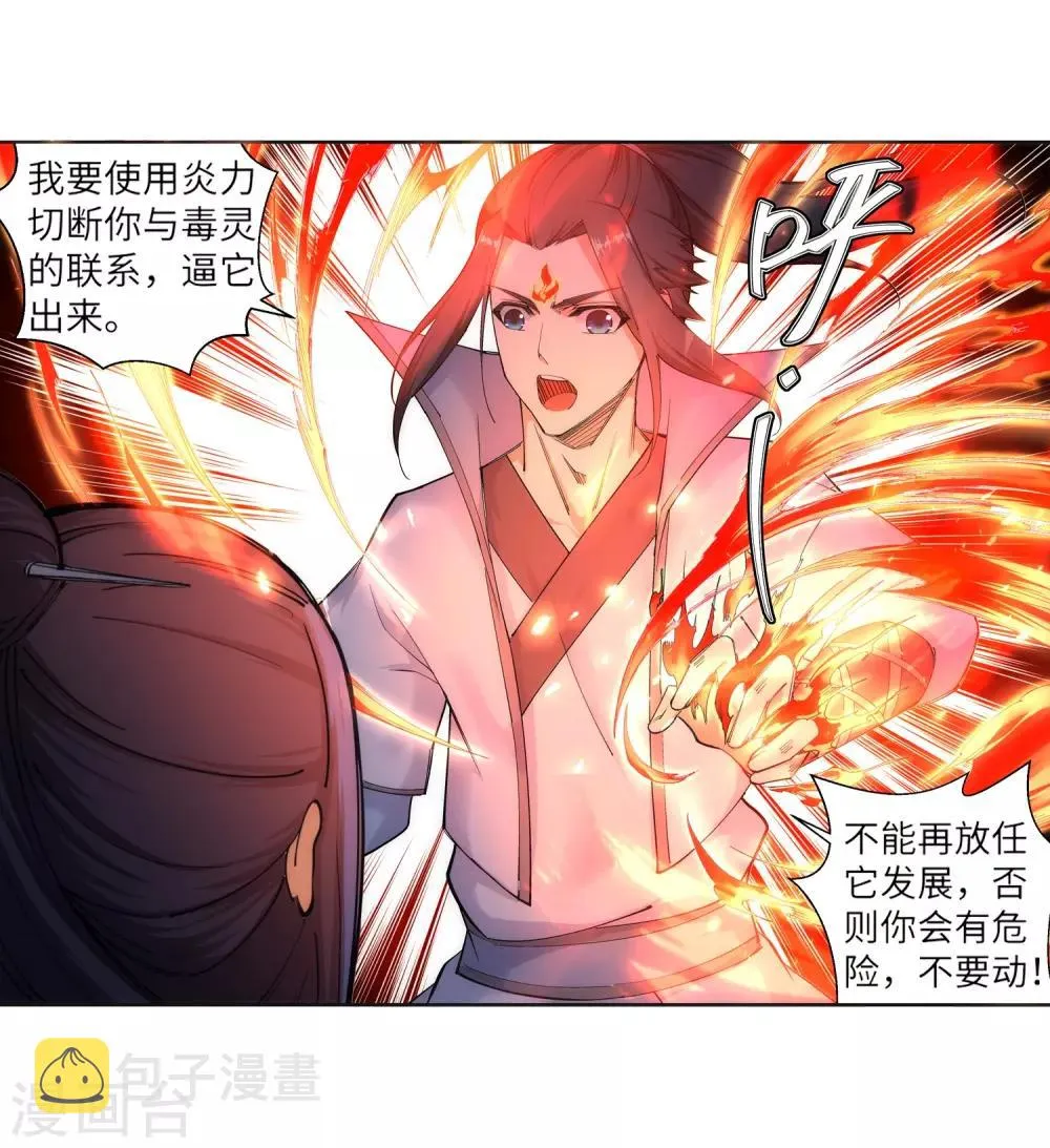 第113话 毒灵 第25页