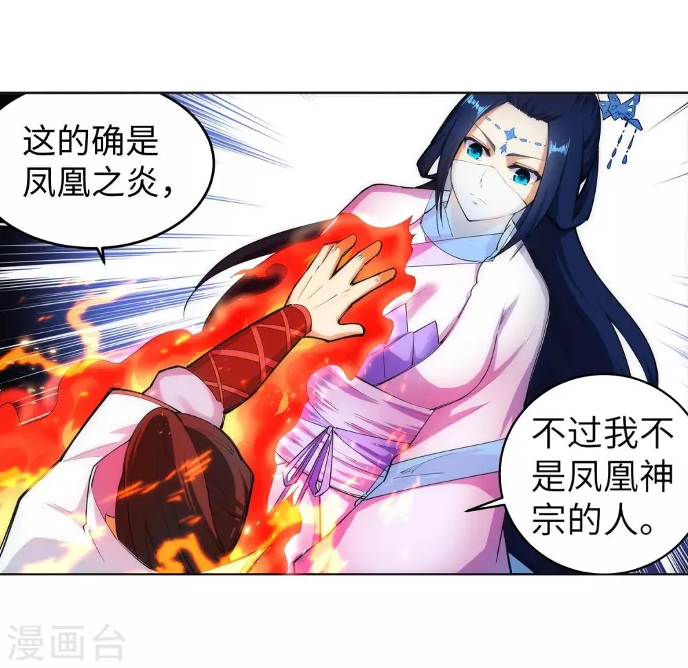 第113话 毒灵 第28页