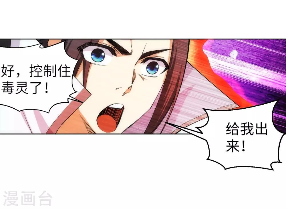 第113话 毒灵 第29页