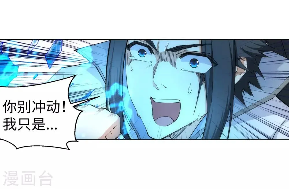 第113话 毒灵 第32页