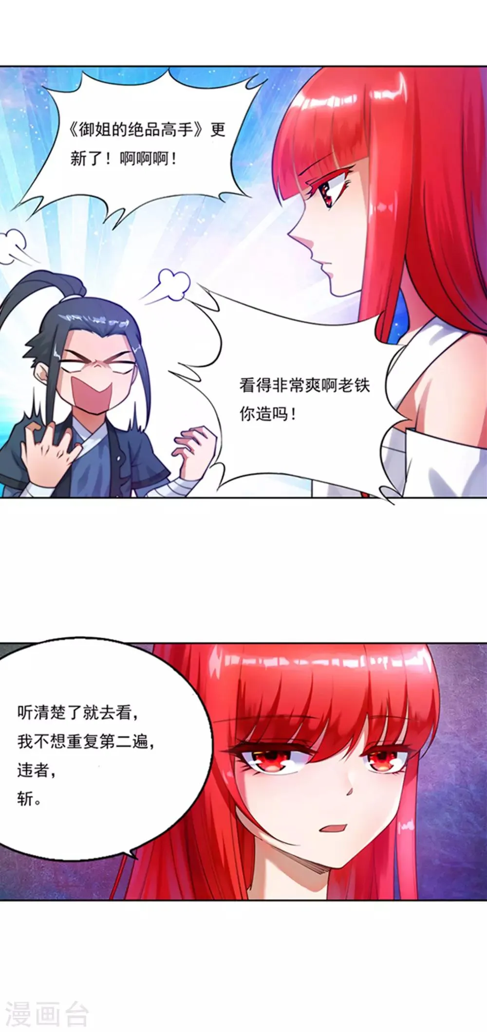 第113话 毒灵 第39页