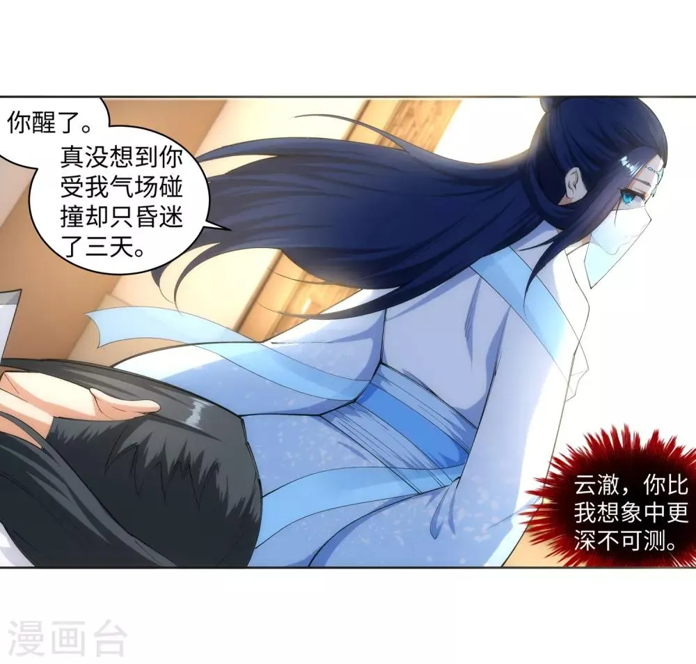 第114话 天狼狱神典 第5页