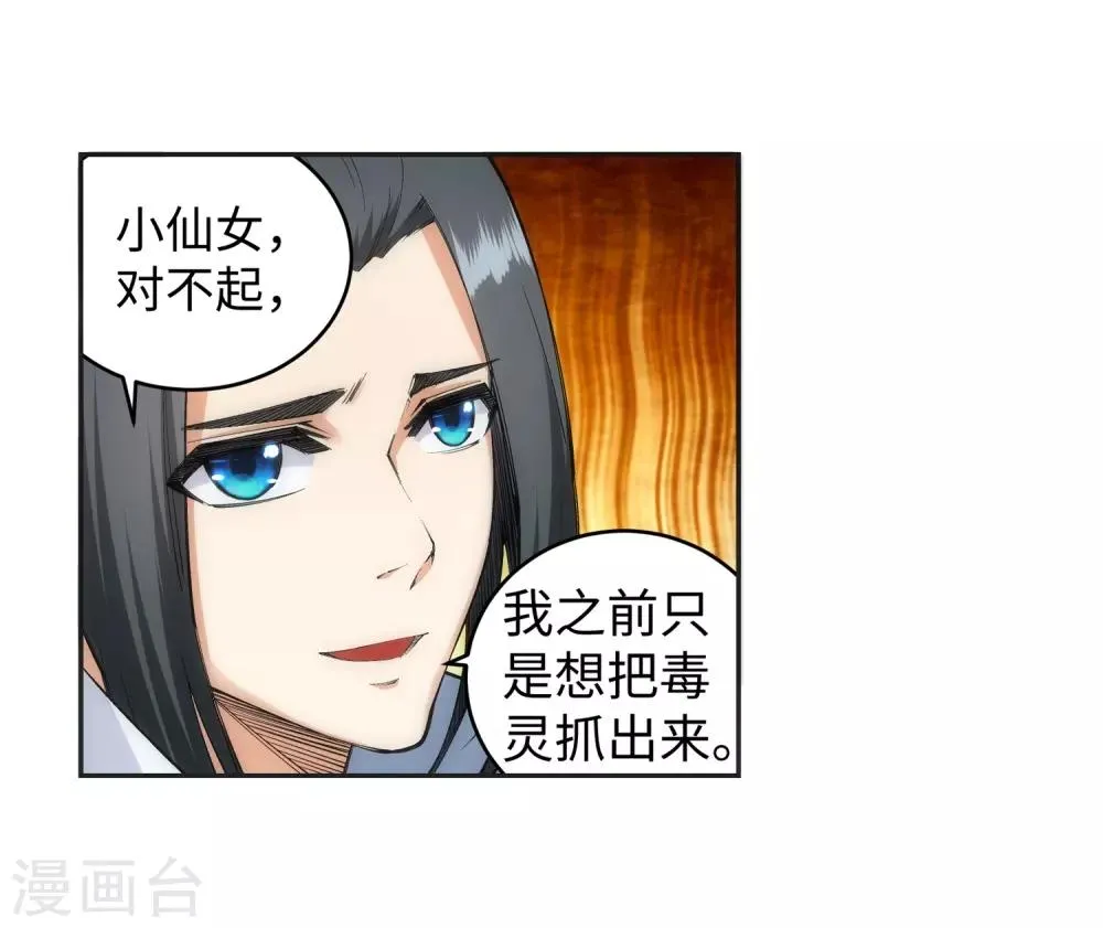 第114话 天狼狱神典 第6页