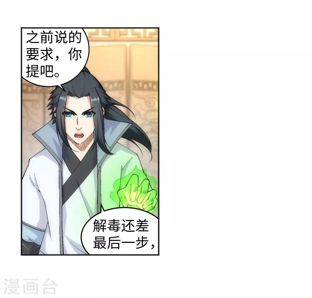 第114话 天狼狱神典 第8页