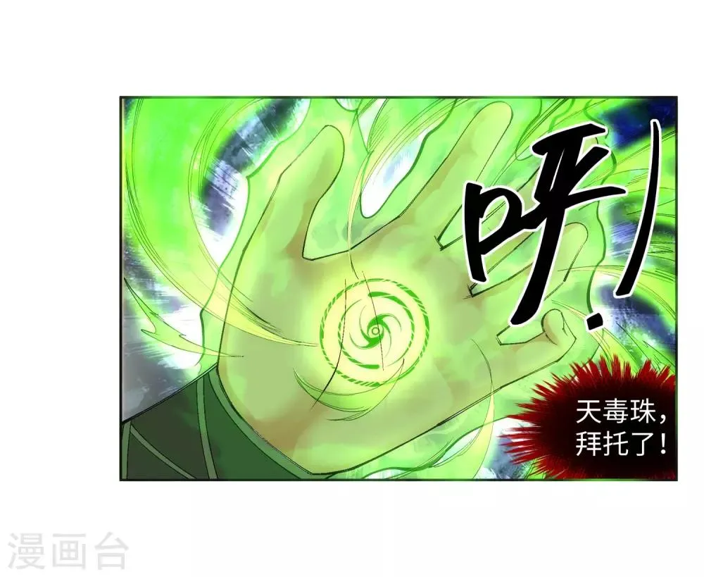 第114话 天狼狱神典 第9页
