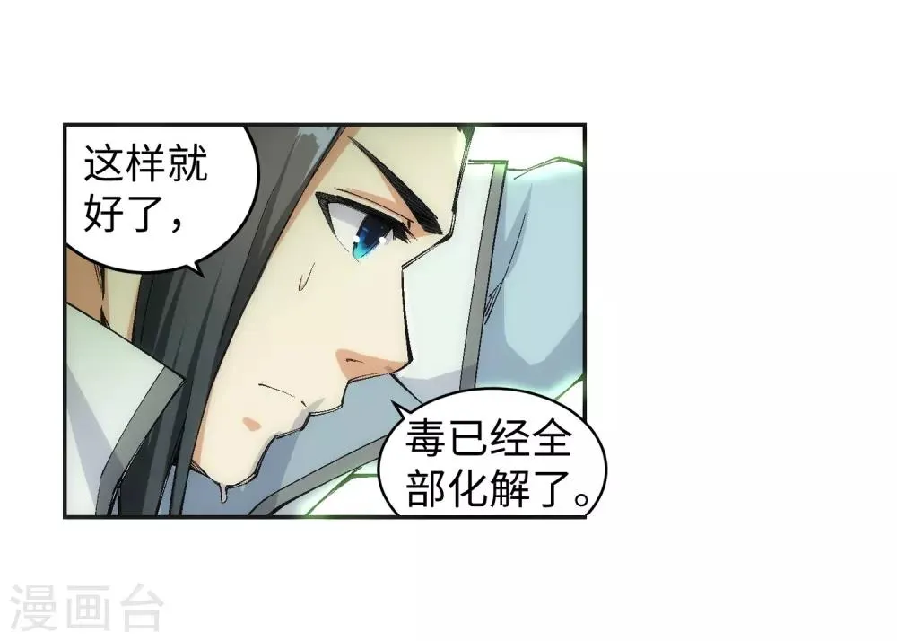 第114话 天狼狱神典 第11页